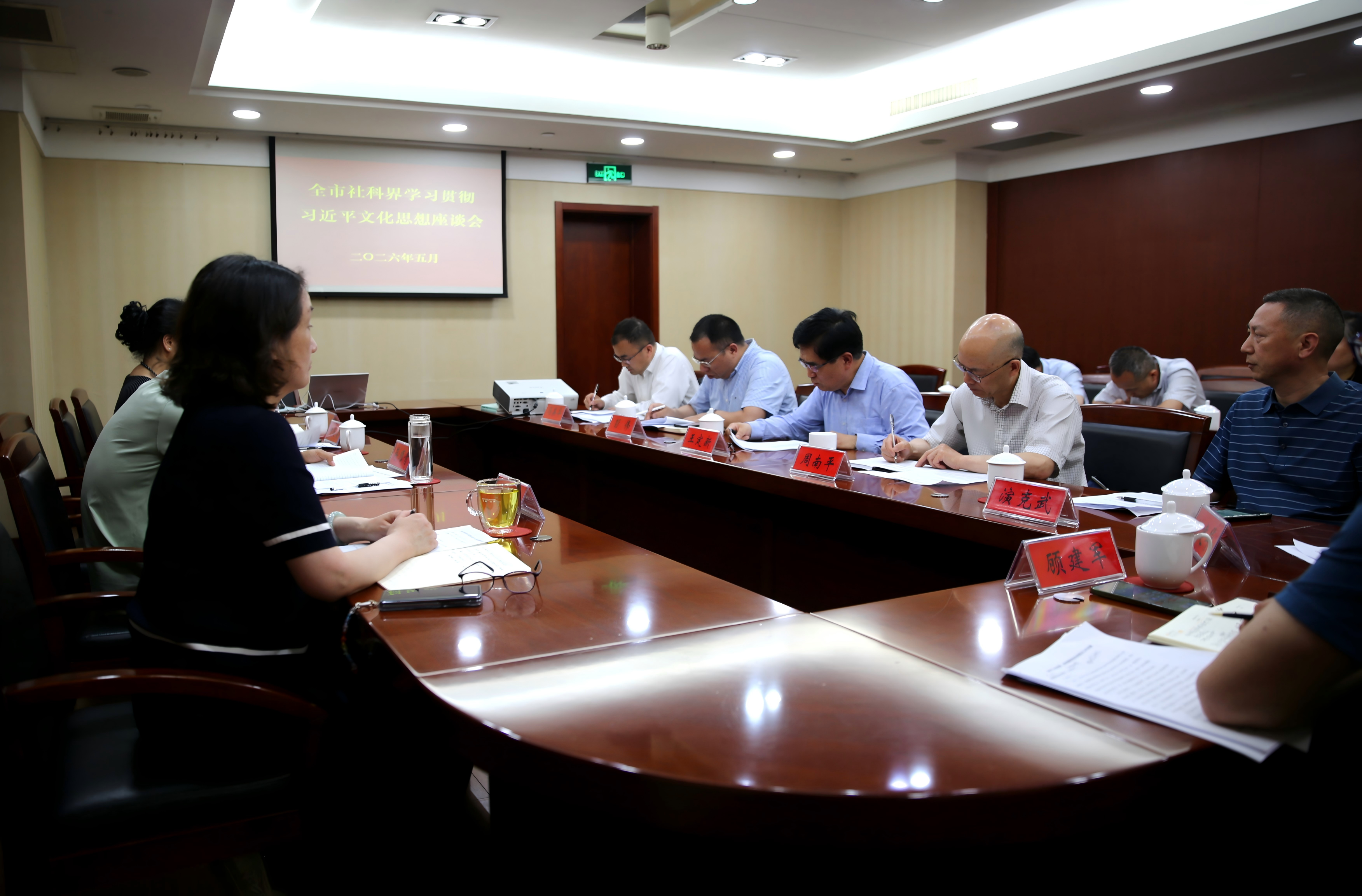 全市社科界学习贯彻习近
